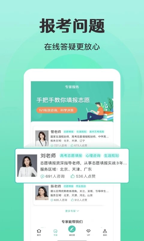 报准志愿app官方版图3