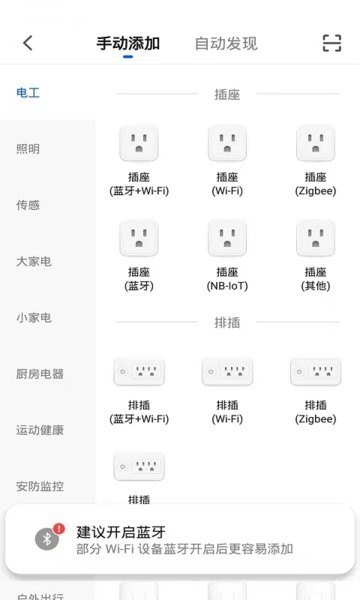 安想智能app图2