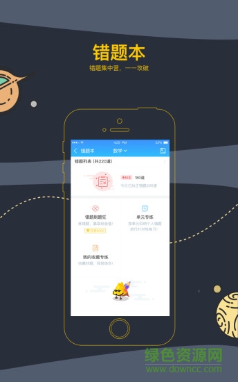 芝士网学生版图1