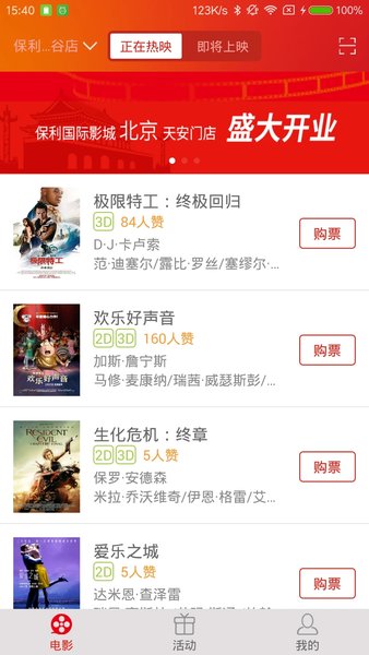 保利电影图3