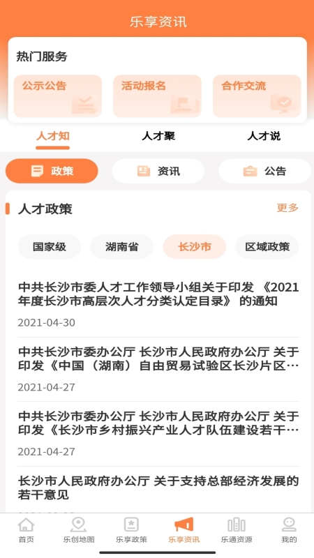 长沙人才图2