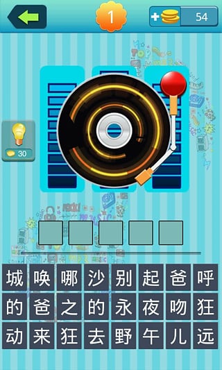 我爱记歌名图2