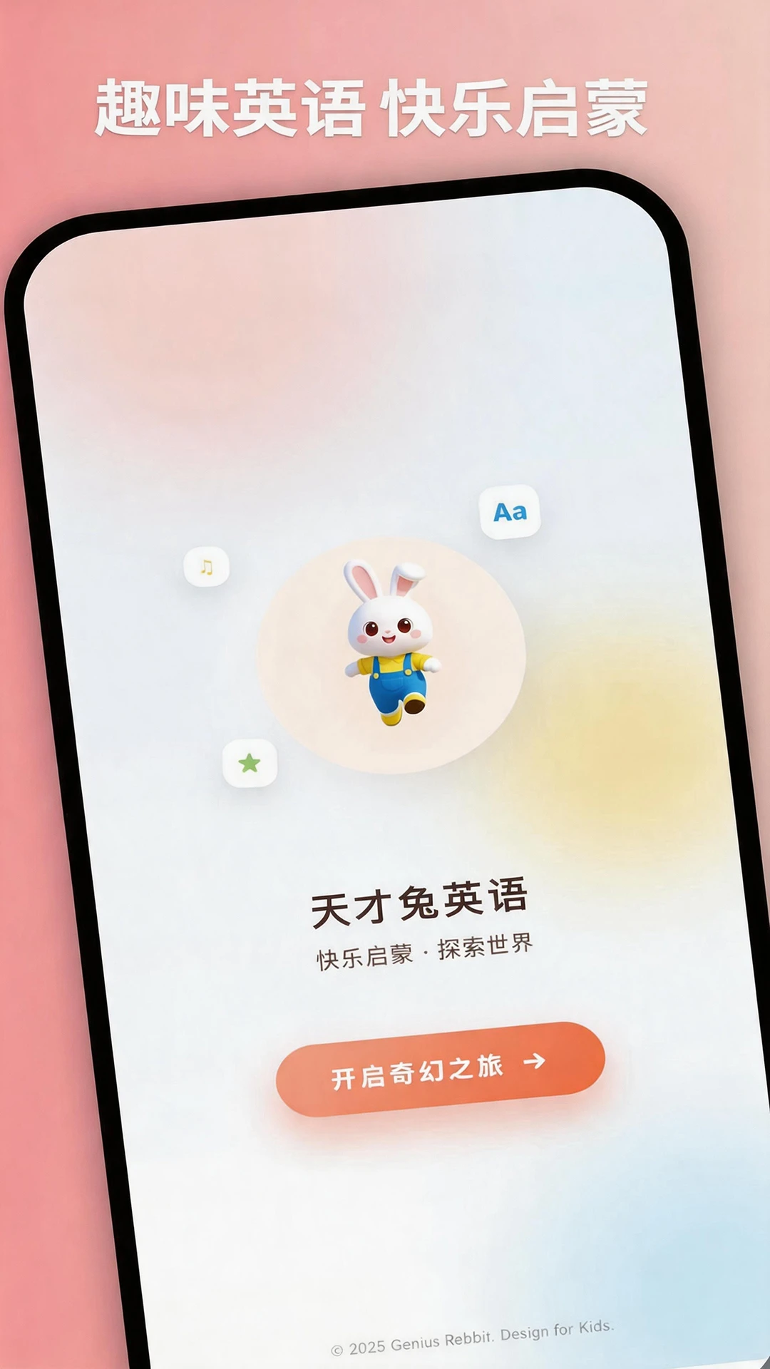 天才小兔ABC图1