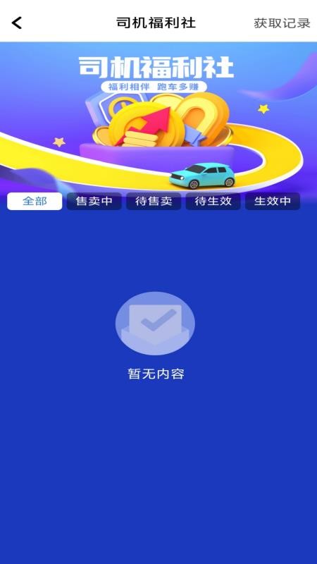 日初出行司机图1