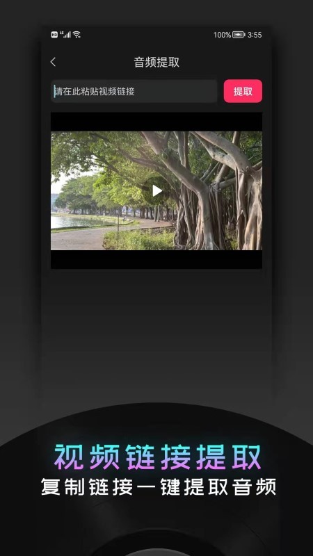 音频提取神器图1