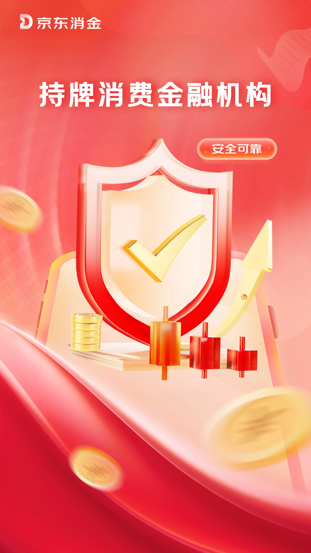 京东消费金融图1