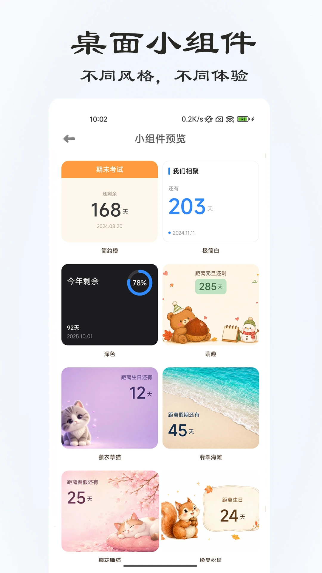 桌面倒计时图3