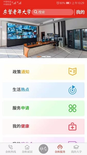 东营老年大学图1