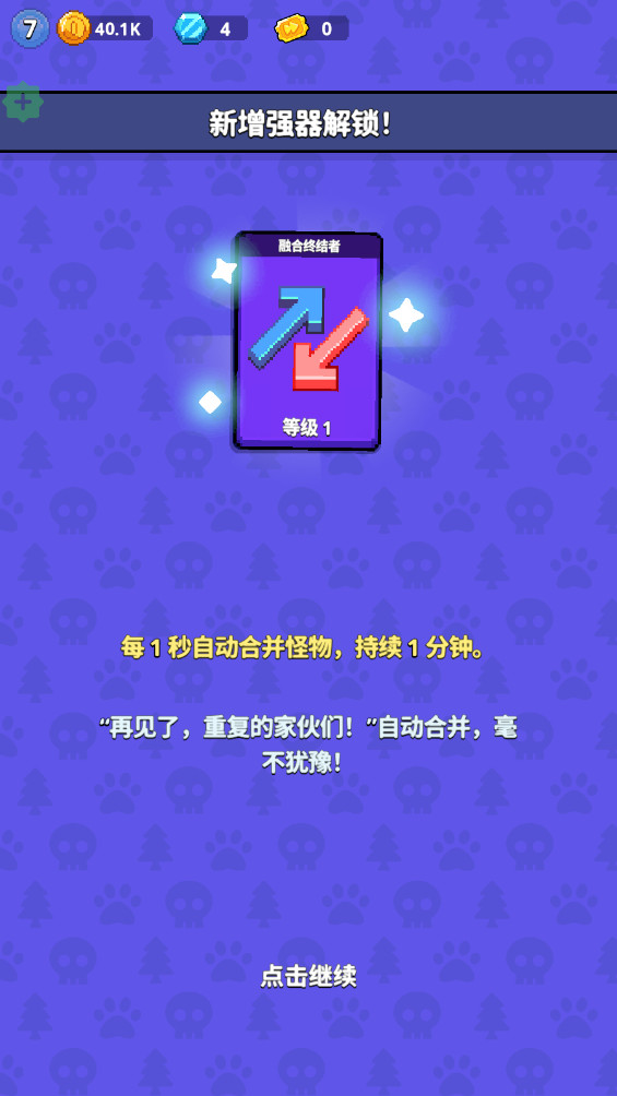 疯狂进化最新版(Mad Evolution) 1.1.2安卓版图1