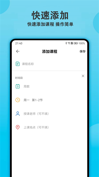 轻记课程表图1