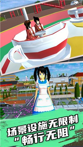 樱花校园之旅图1