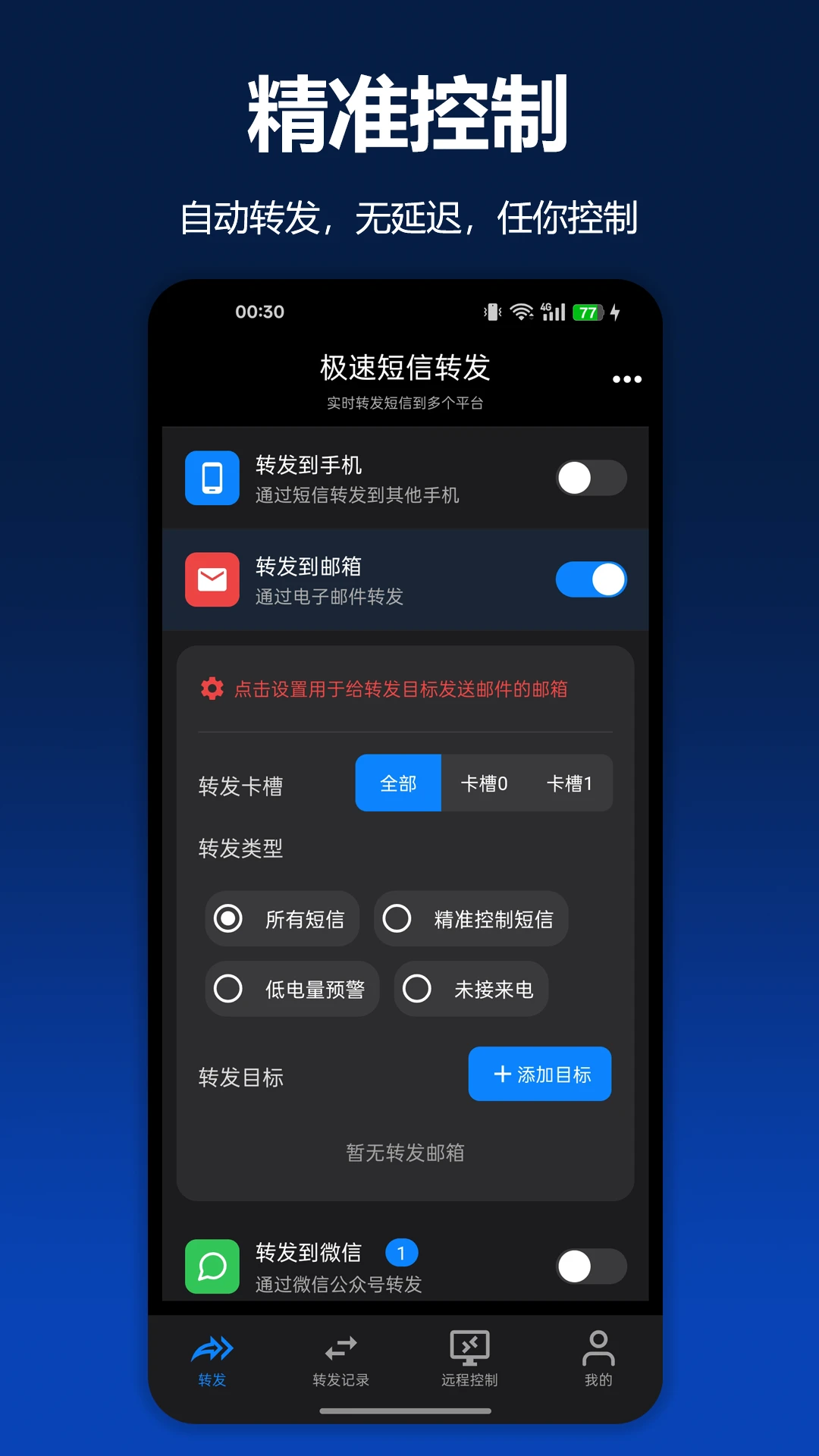 极速短信转发图2