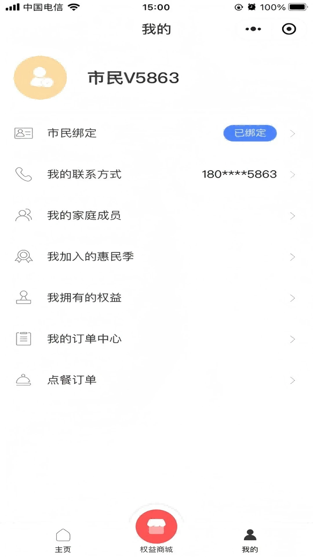 城投惠民E生活图4
