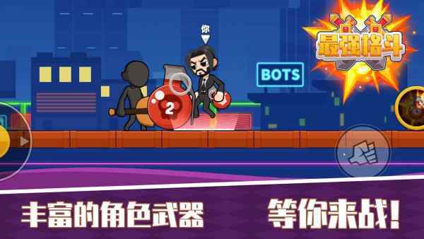 史上最强格斗王图3