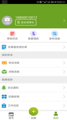 农管通图2