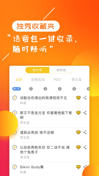 独秀语音包图3