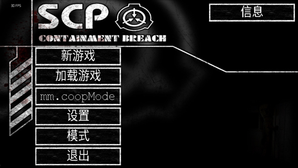 SCP：安全壳破裂图1