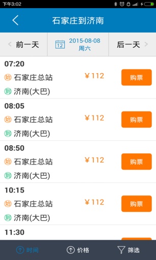 石家庄汽车票图3