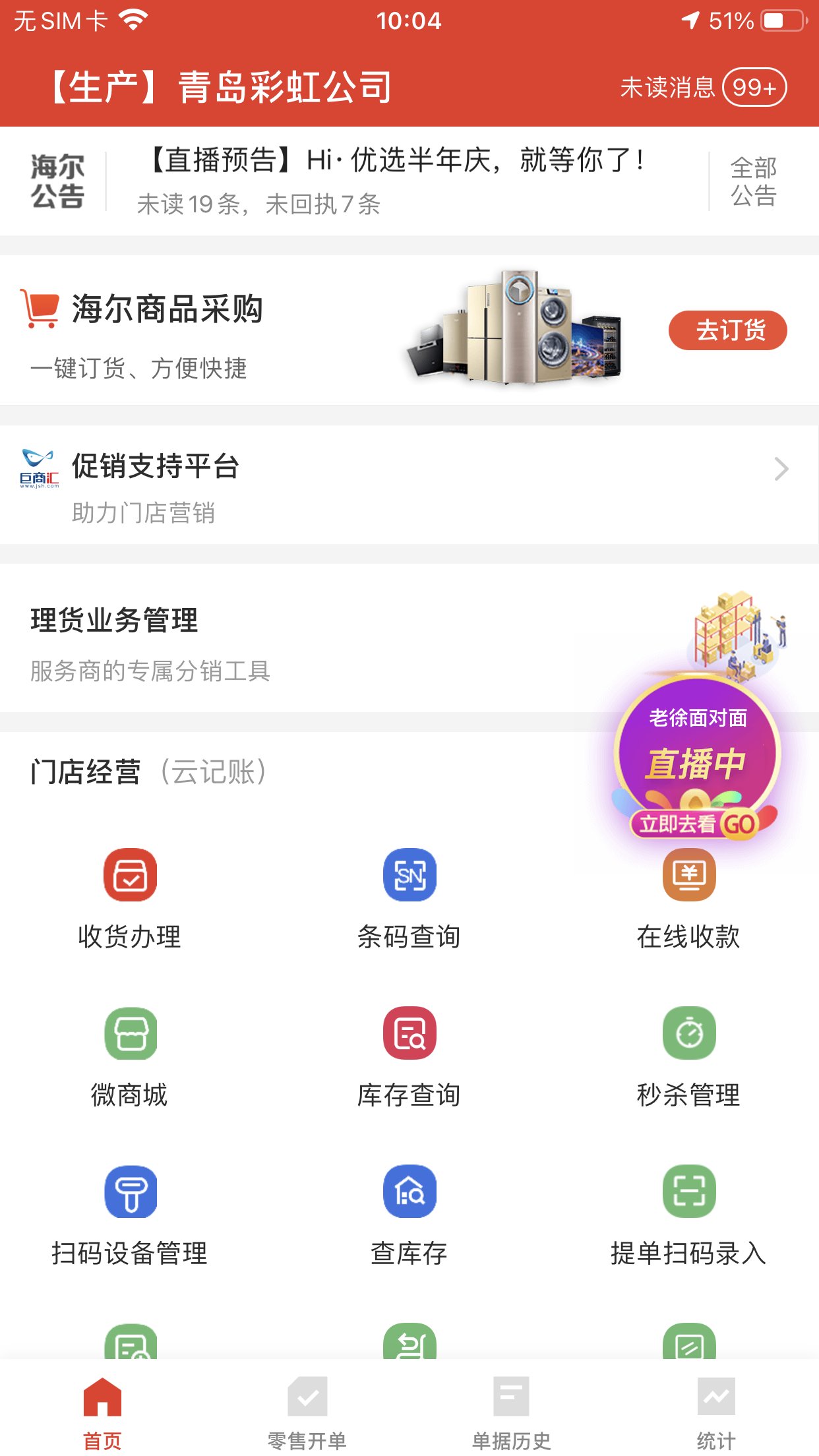 易理货图1