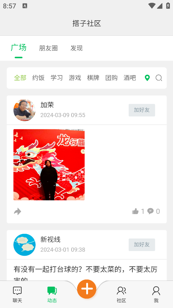 搭子社区图1