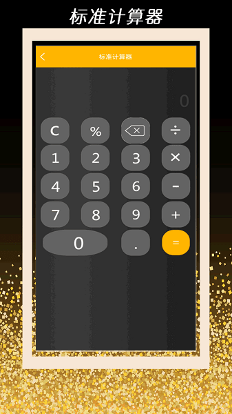 全智能计算器管家图2