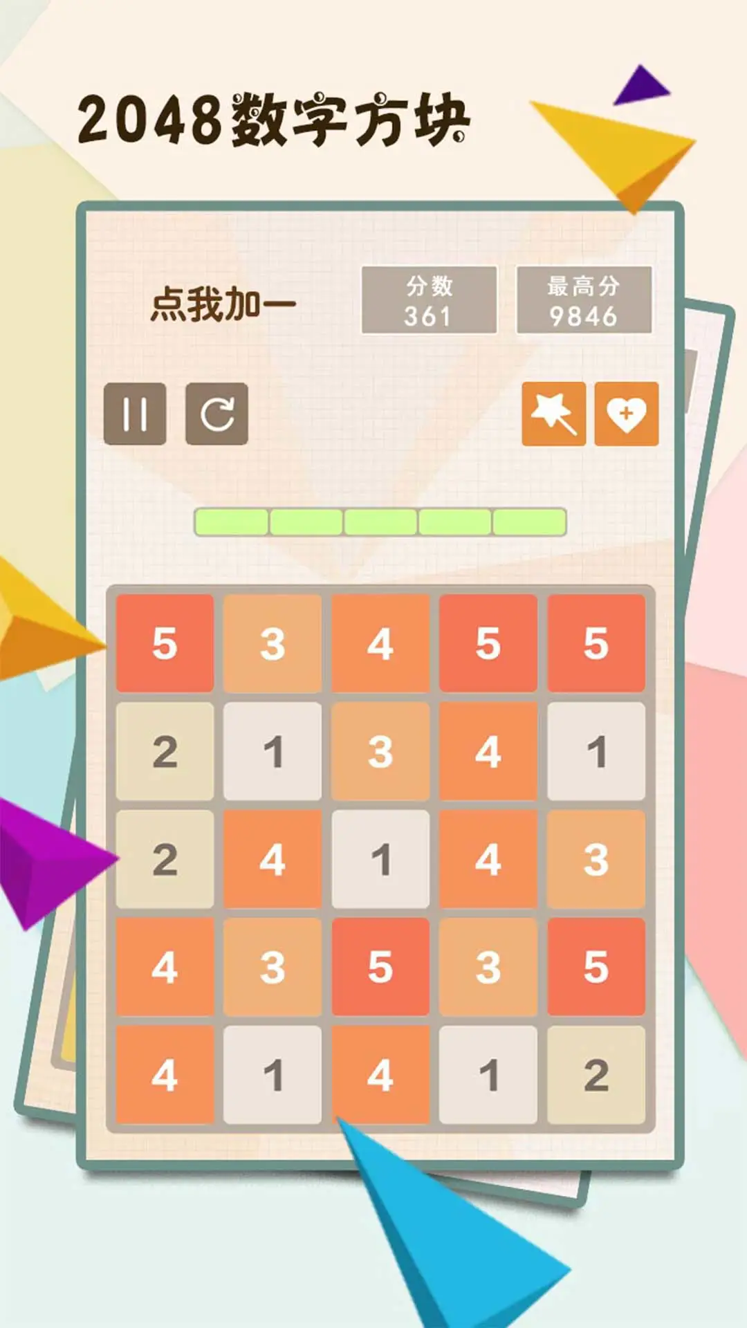 2048数字方块图5