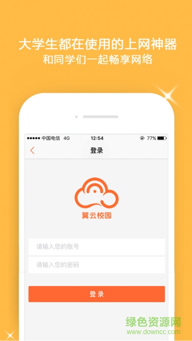 翼云校园 翼云校园