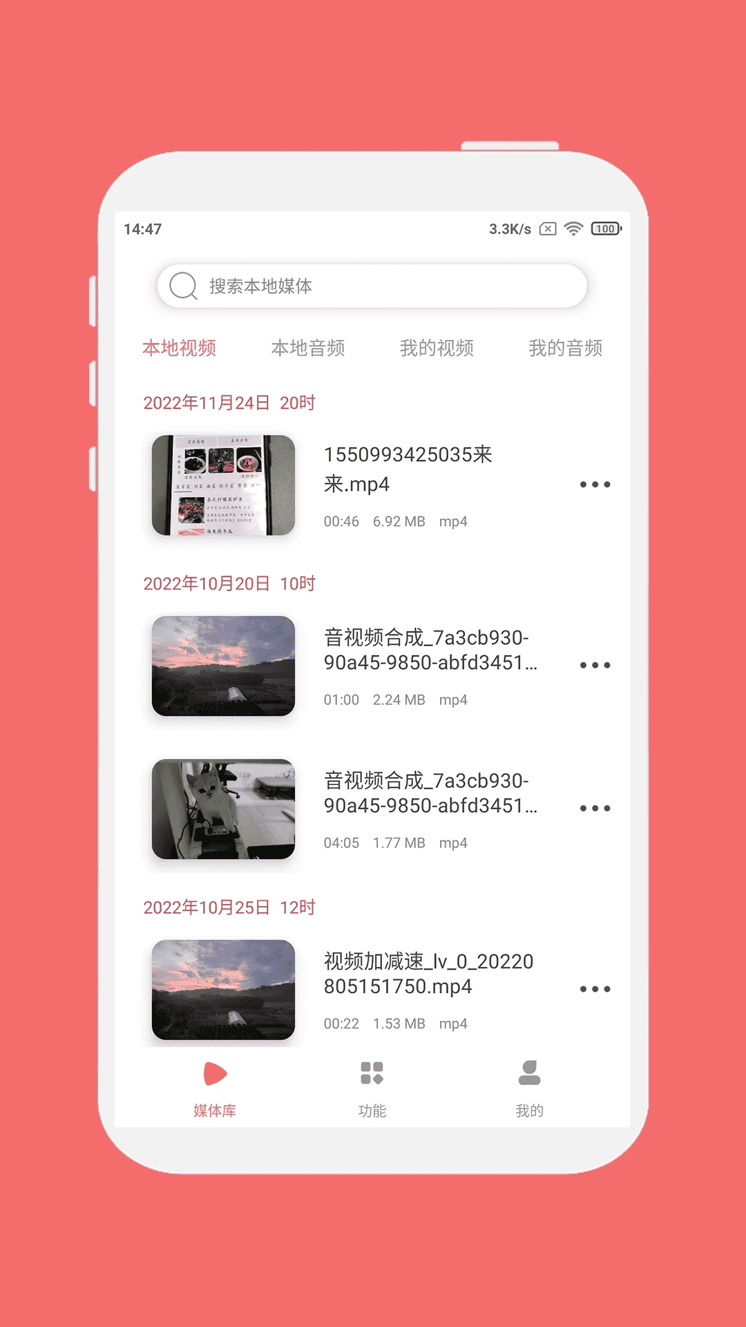 格式大师(手机视频格式转换器) v1.7.8 安卓版图4
