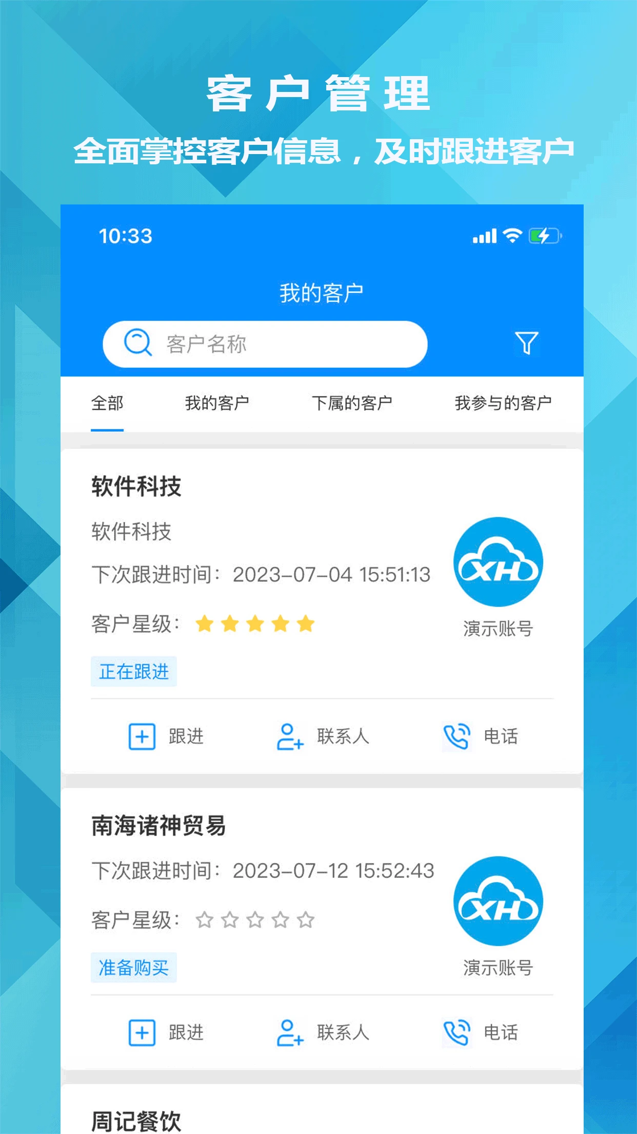 迅航CRM客户关系管理系统图1