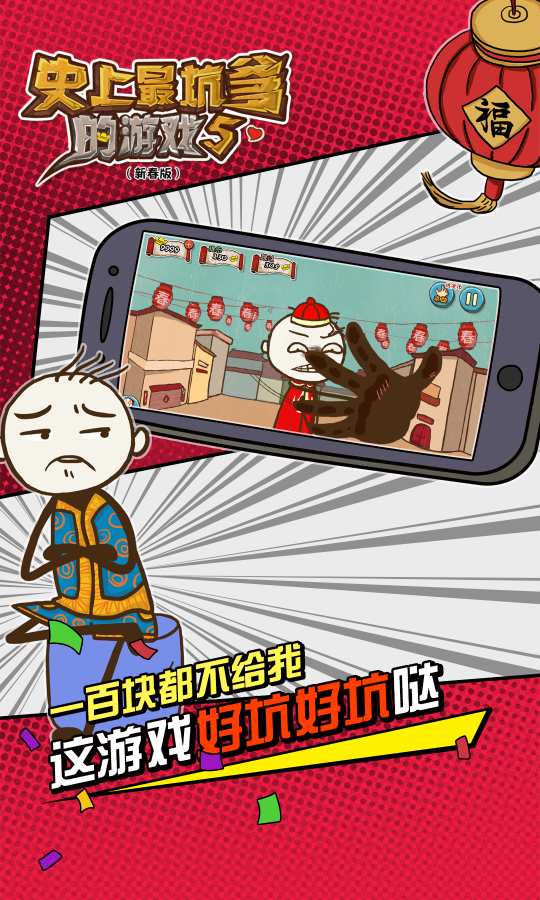 史上最坑爹的游戏5图2