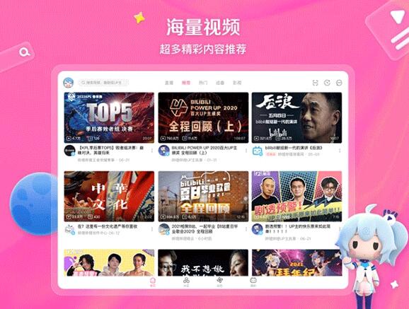 bilibili哔哩哔哩车机版2025 v2.10.2 官方安卓版图1