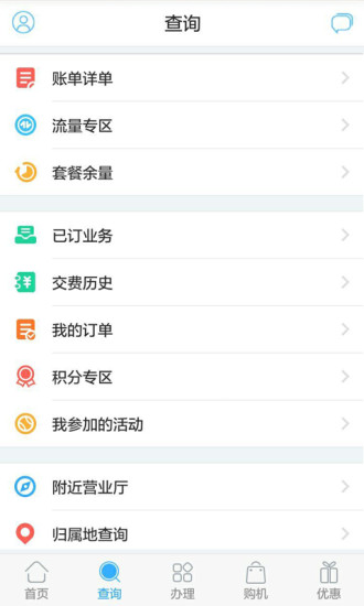 辽宁移动手机营业厅app图3