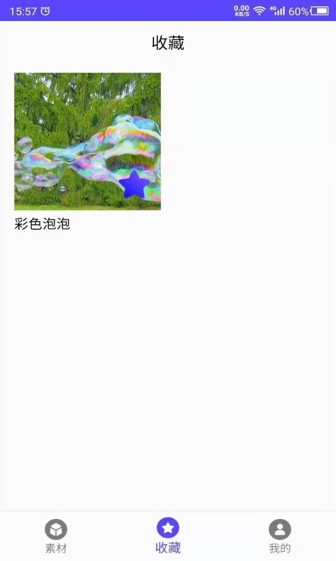 视频素材之家 安卓版v22.09.29图2