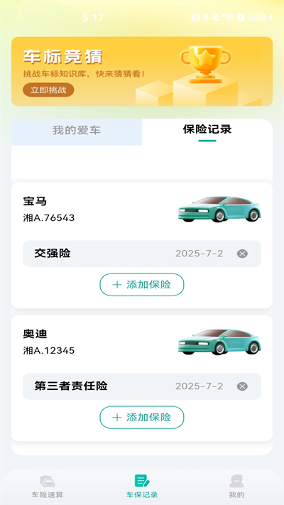 车险报价查价图4