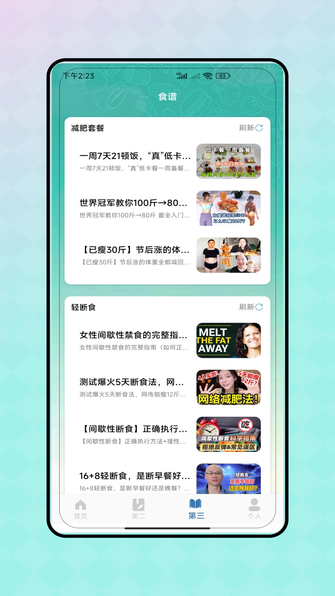 热量减脂计算器图4