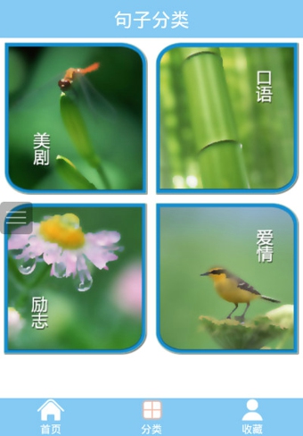 每日一句