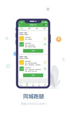 鱼嗅网骑手图2