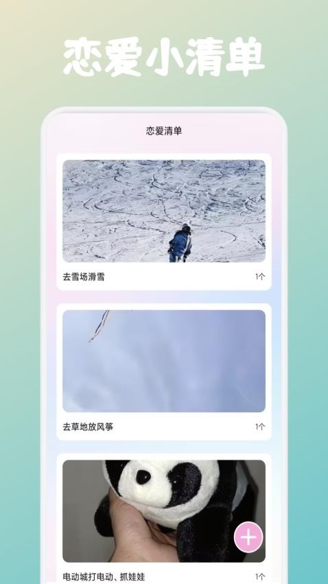dofm情侣笔记图1