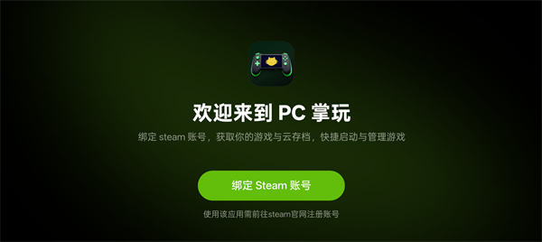 PC 掌玩图4
