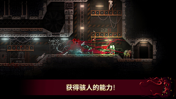 红怪Carrion手机版图1