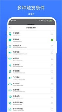 智能场景触发器图1