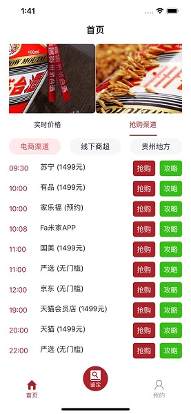 茅台防伪溯源2021官方版图1