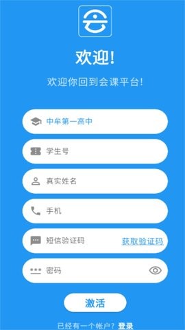 会课学生端图1
