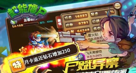 超能僵尸图1