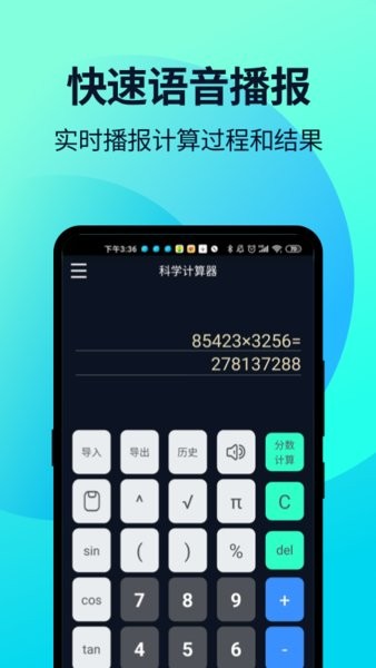 语音人工计算器图1