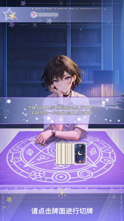 塔罗占卜师