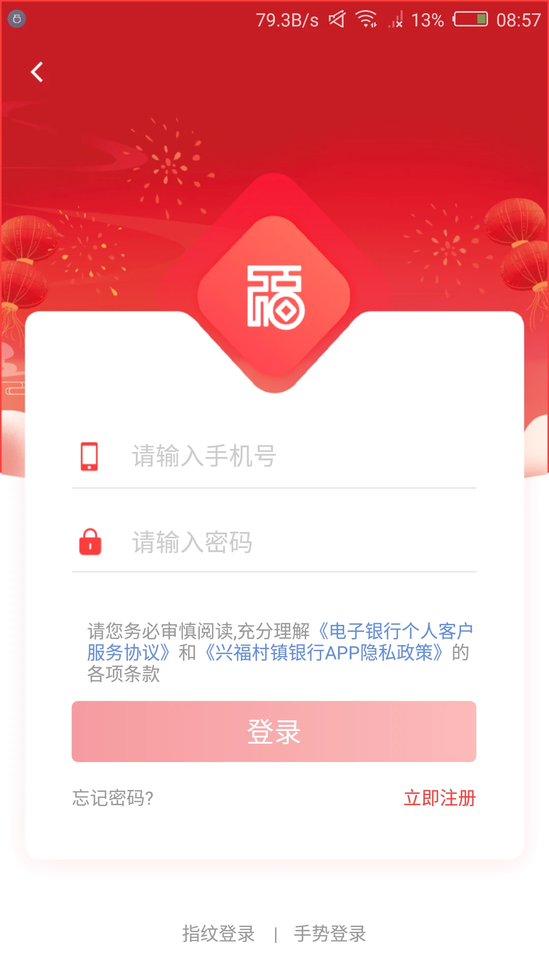 兴福村镇银行图4