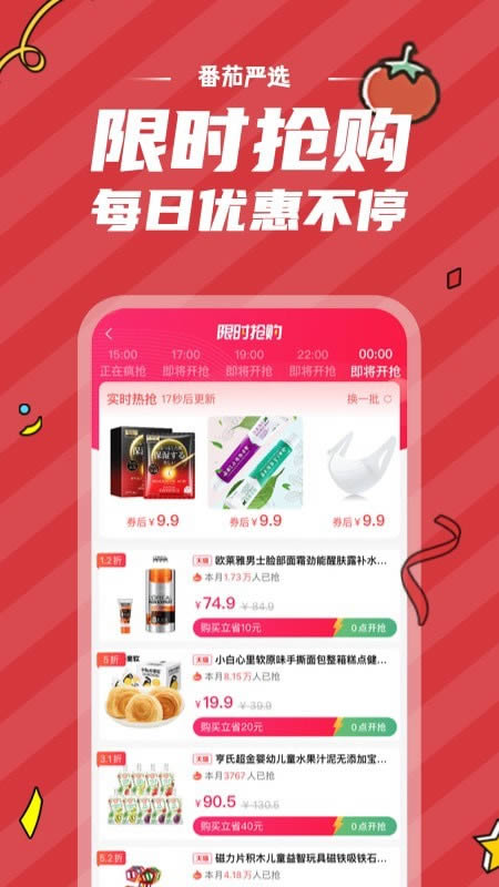 番茄严选 for Android v1.0.35 安卓版图1