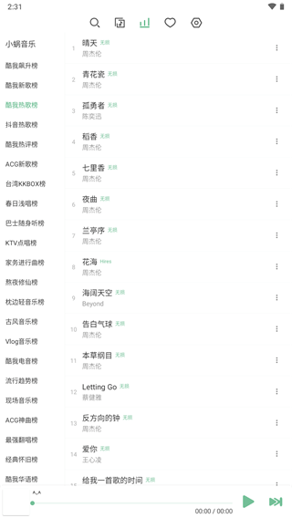 洛雪音乐助手手机版 安卓版v1.8.0图3