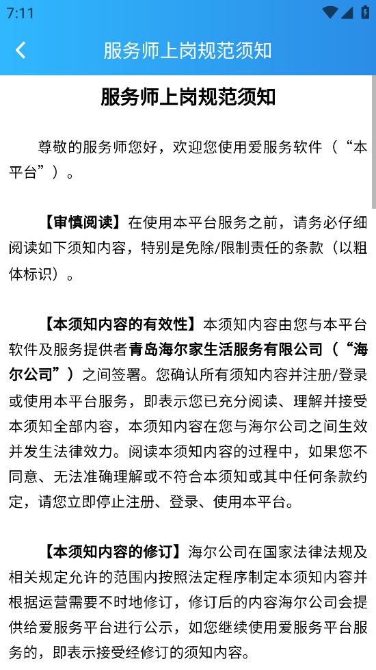 爱服务-兵端图1